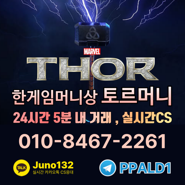 한게임머니상 토르머니