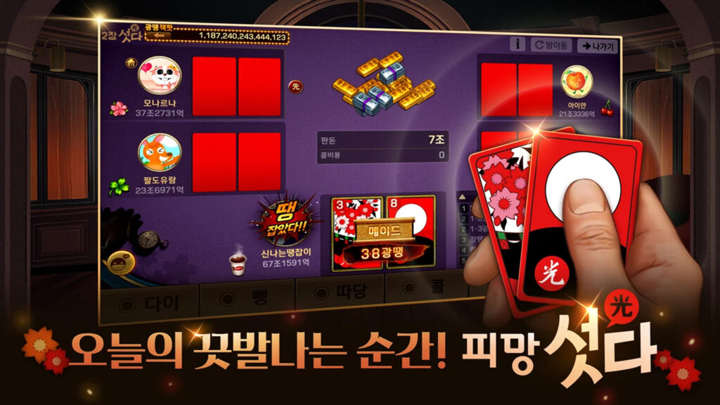 피망섯다