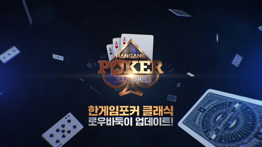 한게임포커 초보가 꼭 알아야 할 7가지 기본 규칙
