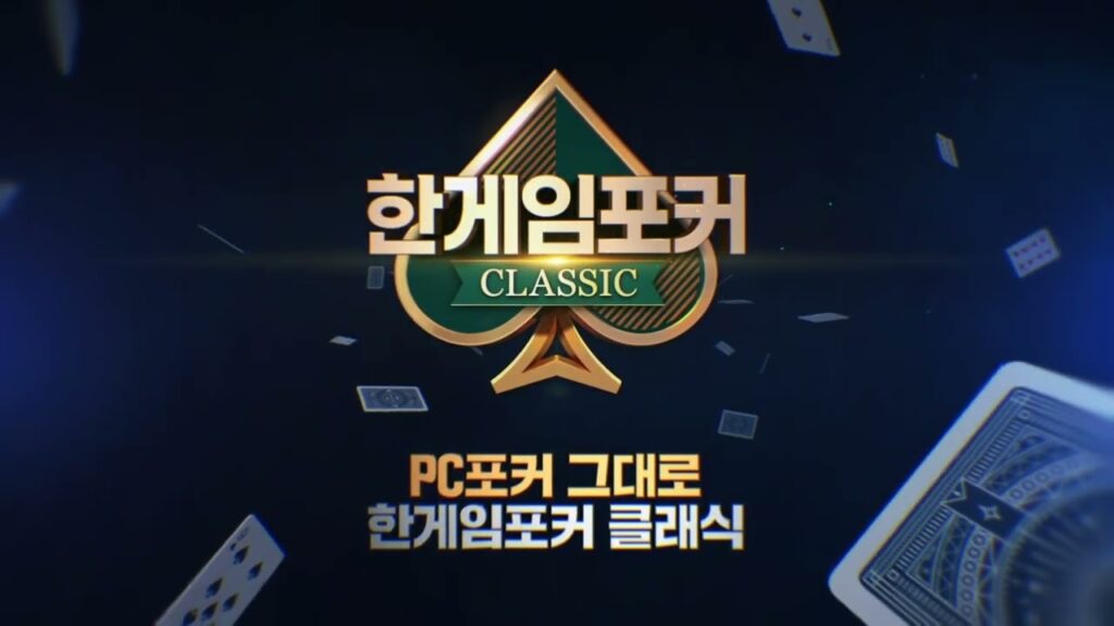 한게임포커 승률을 높이는 실전 전략 공개